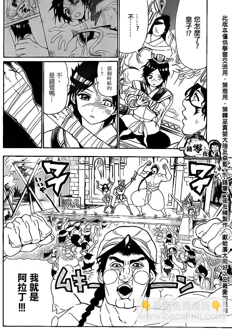 魔笛MAGI - 第111話 - 4