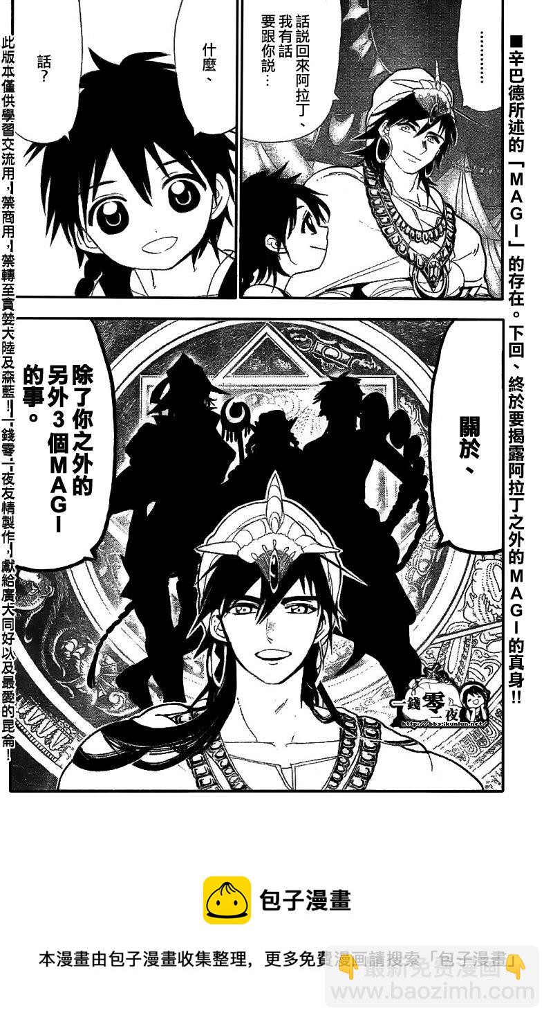 魔笛MAGI - 第111話 - 2