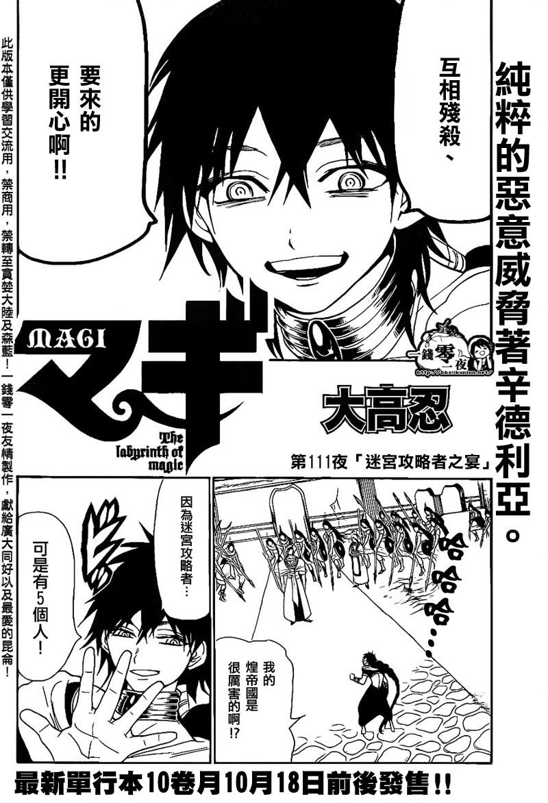 魔笛MAGI - 第111話 - 2