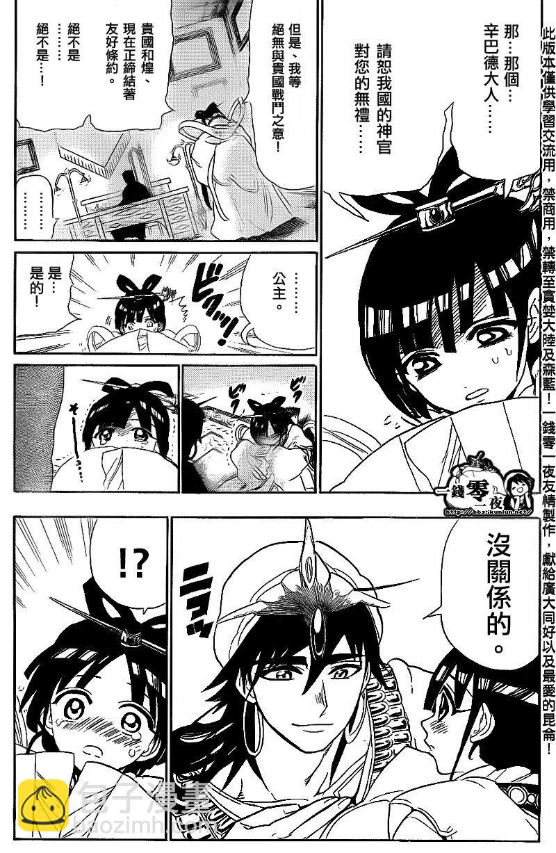 魔笛MAGI - 第111話 - 4
