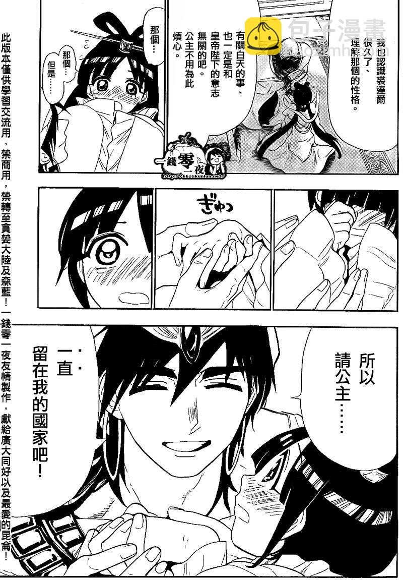 魔笛MAGI - 第111話 - 1