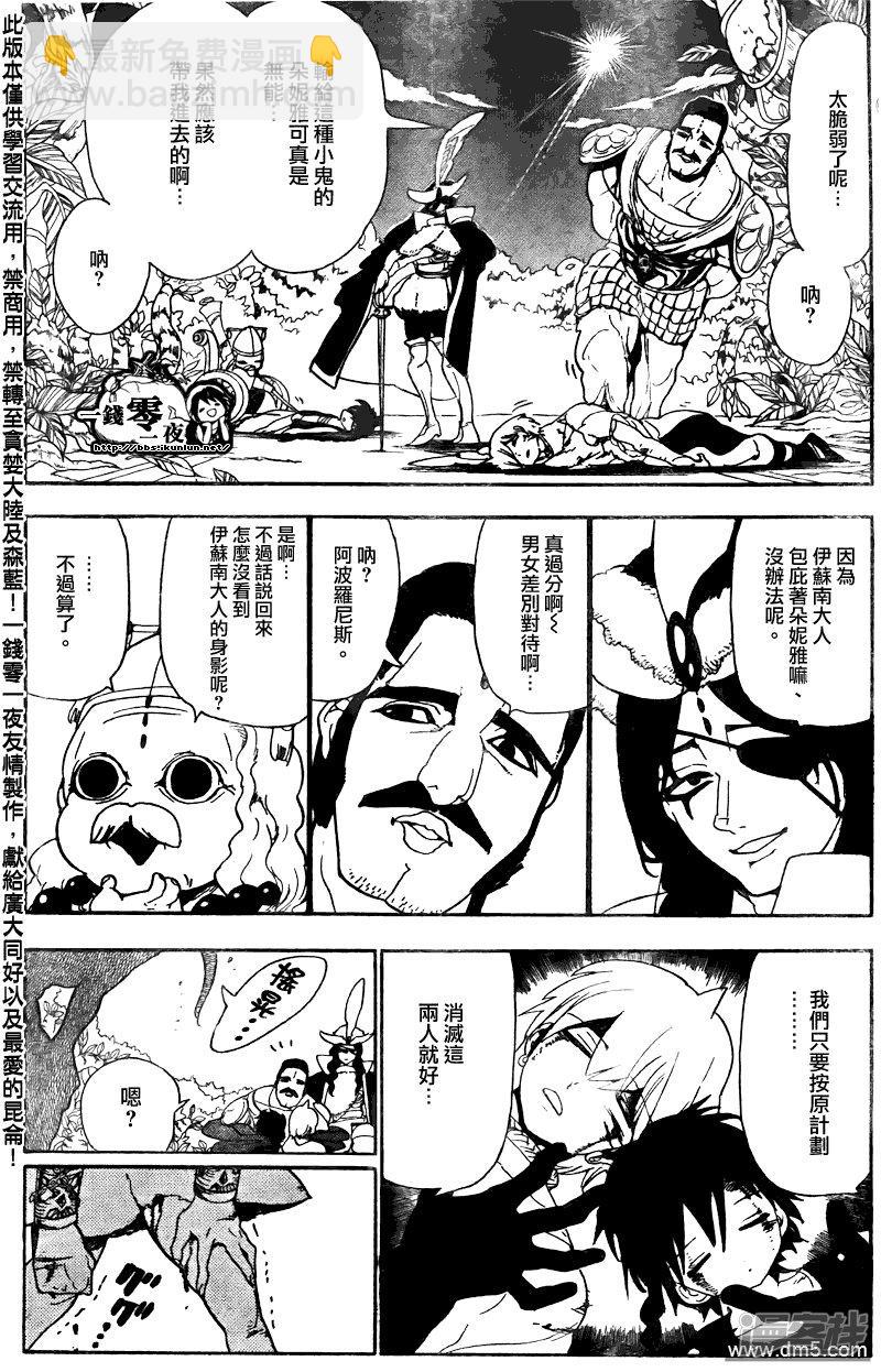 魔笛MAGI - 第106話 我還能戰鬥!! - 2
