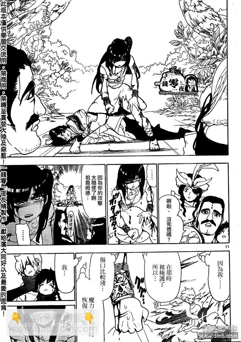 魔笛MAGI - 第106話 我還能戰鬥!! - 3