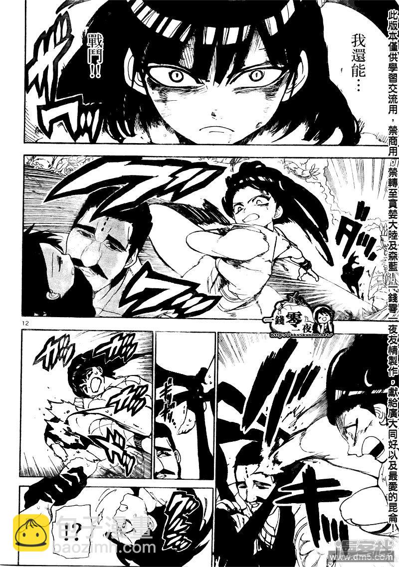 魔笛MAGI - 第106話 我還能戰鬥!! - 4