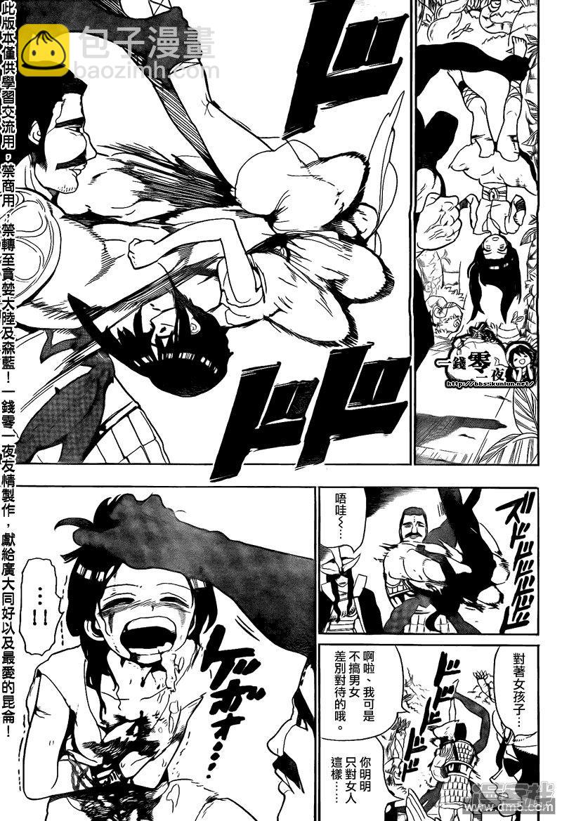 魔笛MAGI - 第106話 我還能戰鬥!! - 1