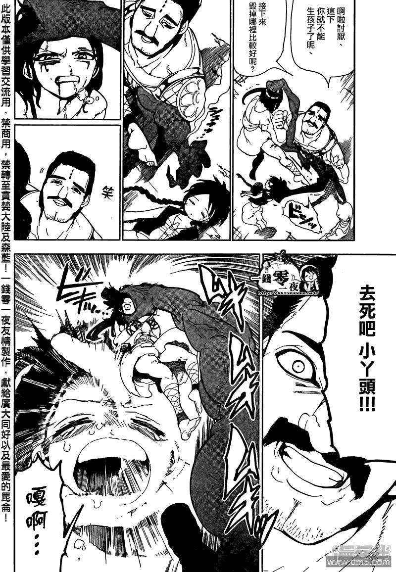 魔笛MAGI - 第106話 我還能戰鬥!! - 2