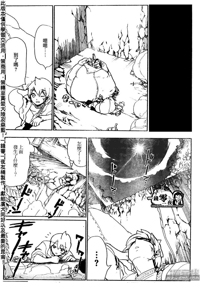 魔笛MAGI - 第106話 我還能戰鬥!! - 2