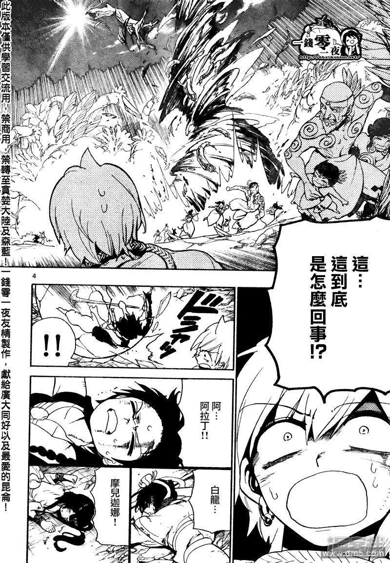 魔笛MAGI - 第106話 我還能戰鬥!! - 4