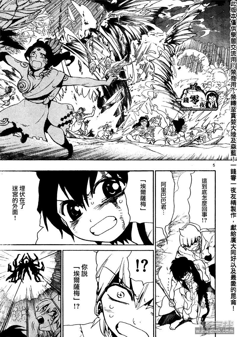 魔笛MAGI - 第106話 我還能戰鬥!! - 1