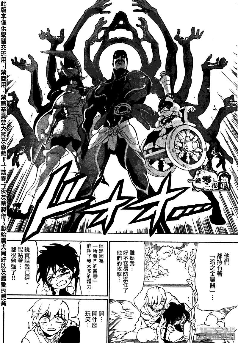 魔笛MAGI - 第106話 我還能戰鬥!! - 2