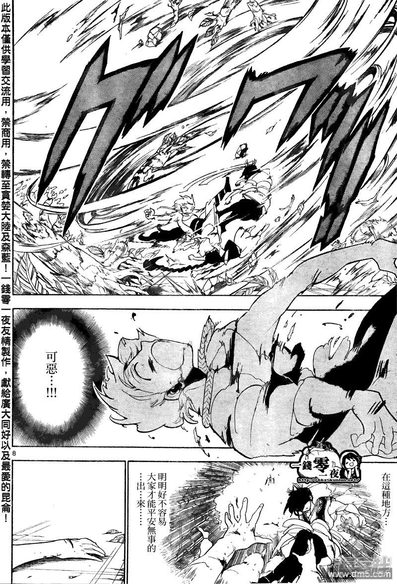 魔笛MAGI - 第106話 我還能戰鬥!! - 4