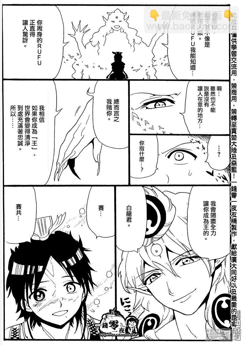 魔笛MAGI - 外傳：第5話 - 1