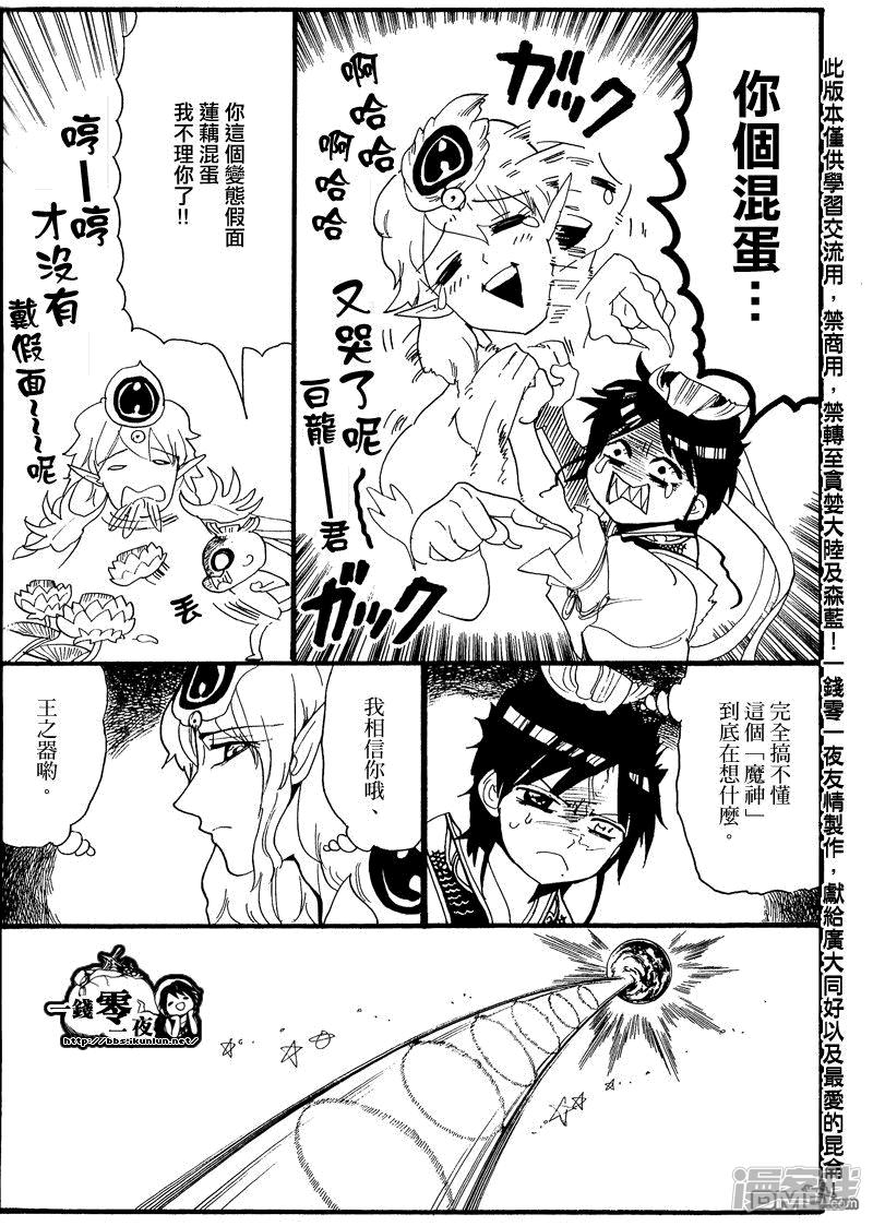 魔笛MAGI - 外傳：第5話 - 1