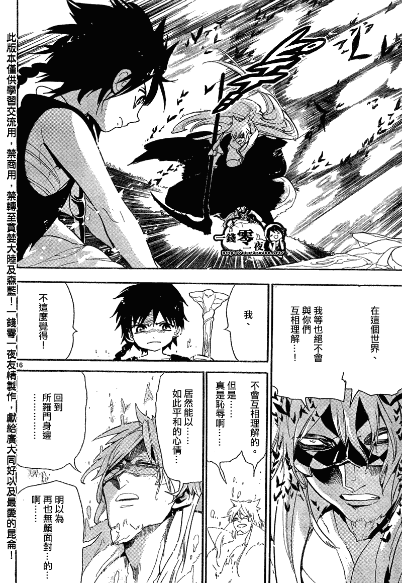 魔笛MAGI - 第115話 - 4