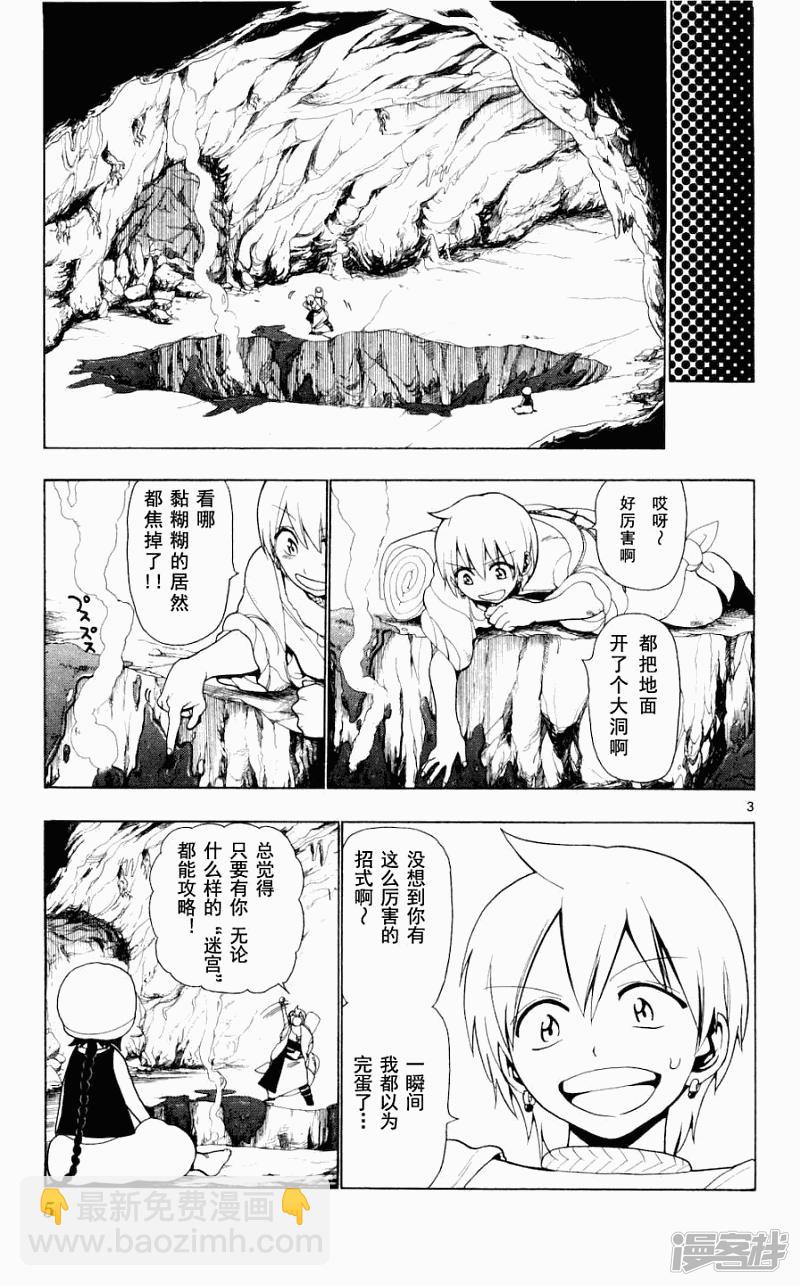 魔笛MAGI - 第8話 - 3