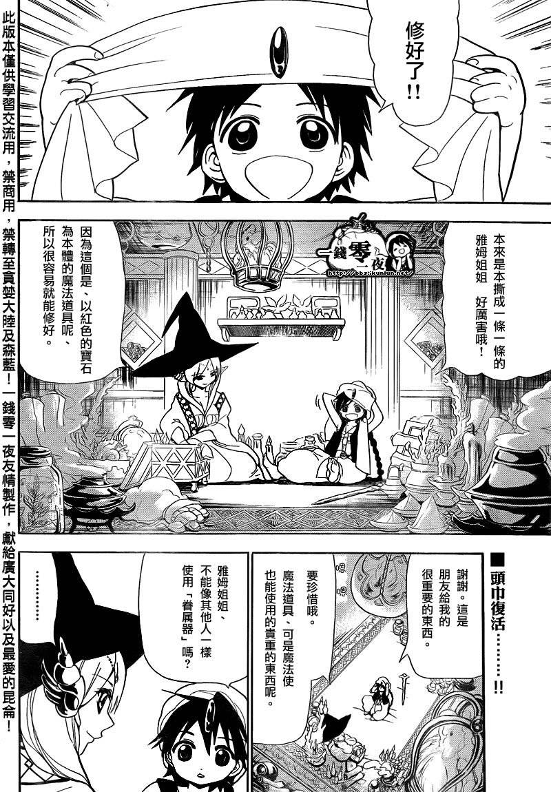 魔笛MAGI - 第117話 - 2