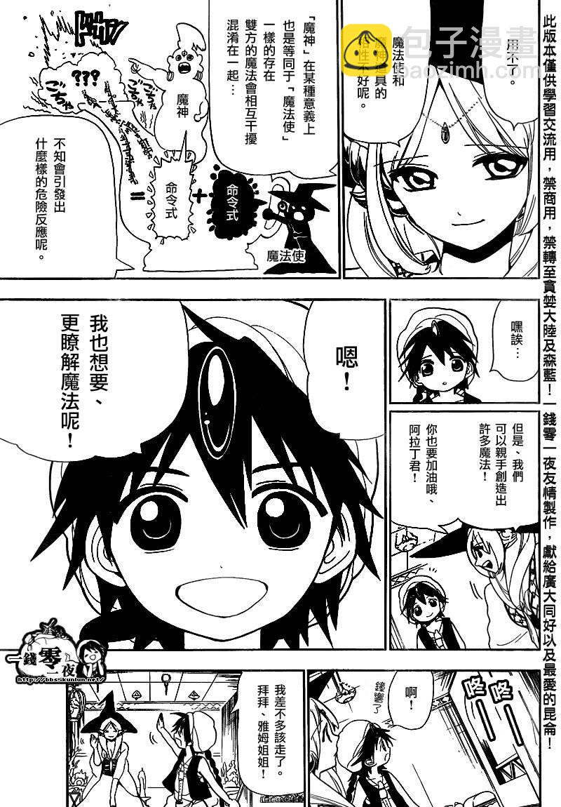 魔笛MAGI - 第117話 - 3