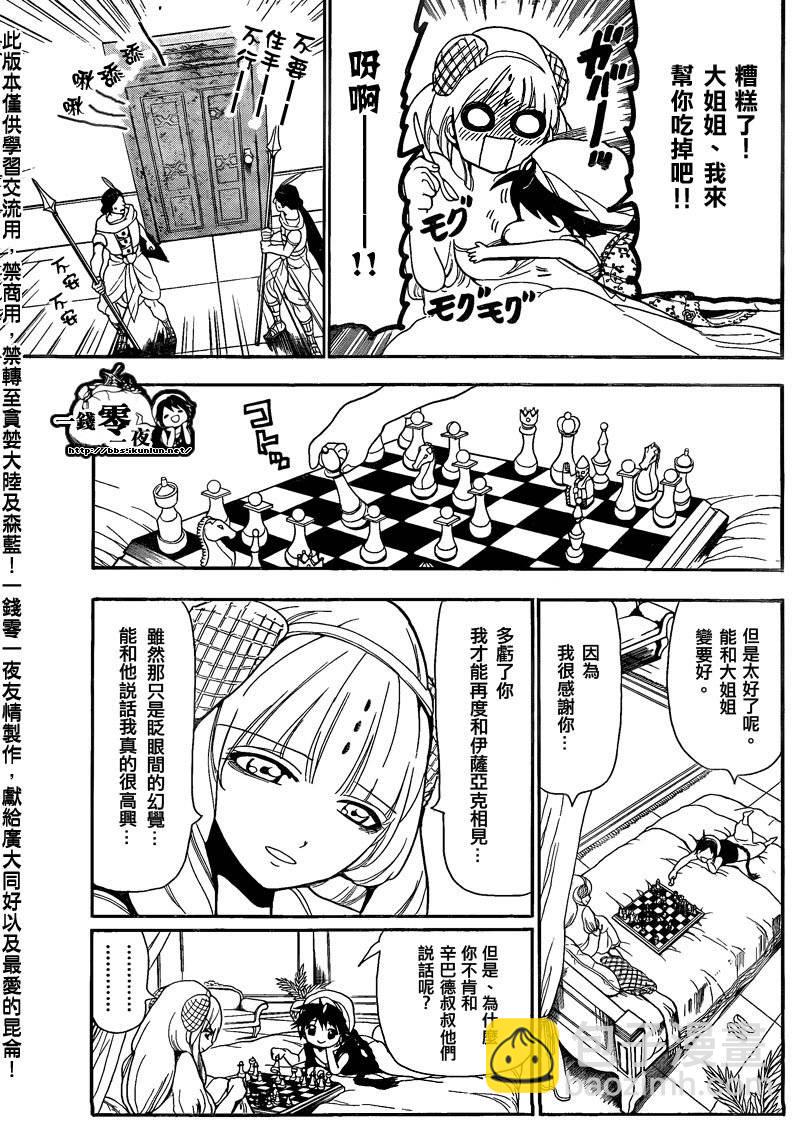 魔笛MAGI - 第117話 - 3