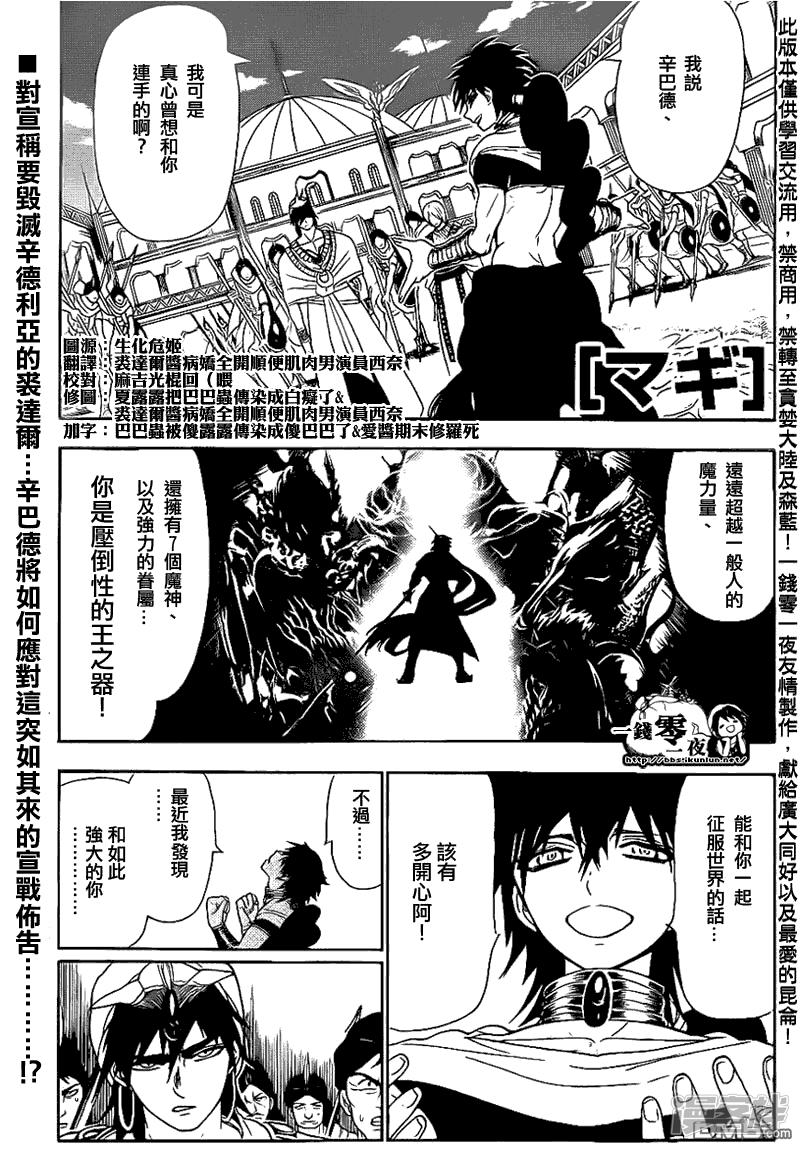 魔笛MAGI - 第111話 迷宮攻略者之宴 - 1