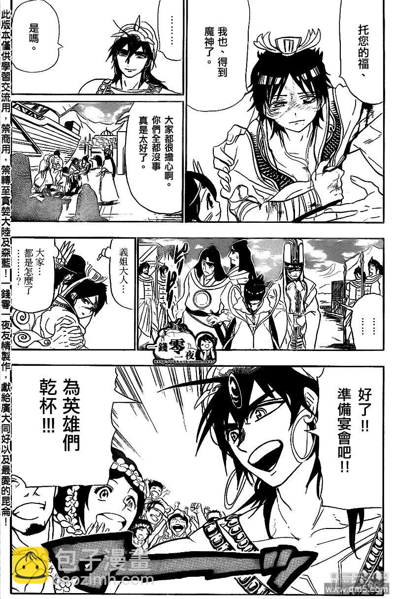 魔笛MAGI - 第111話 迷宮攻略者之宴 - 4