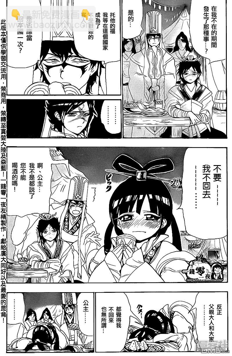 魔笛MAGI - 第111話 迷宮攻略者之宴 - 2