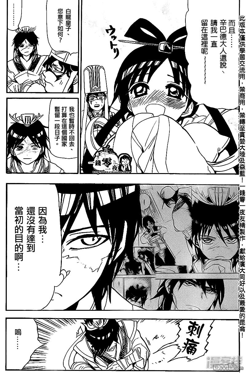 魔笛MAGI - 第111話 迷宮攻略者之宴 - 3