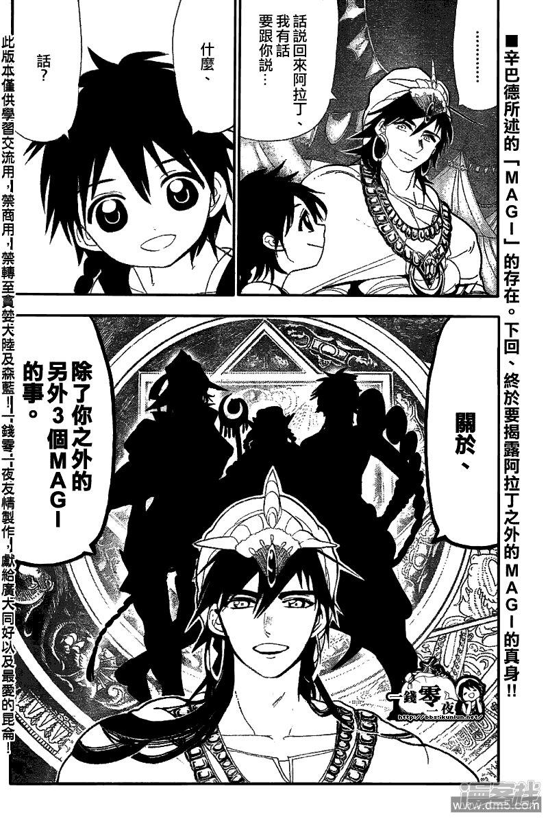 魔笛MAGI - 第111話 迷宮攻略者之宴 - 2