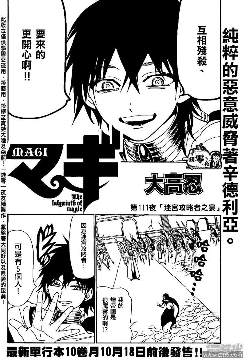 魔笛MAGI - 第111話 迷宮攻略者之宴 - 2