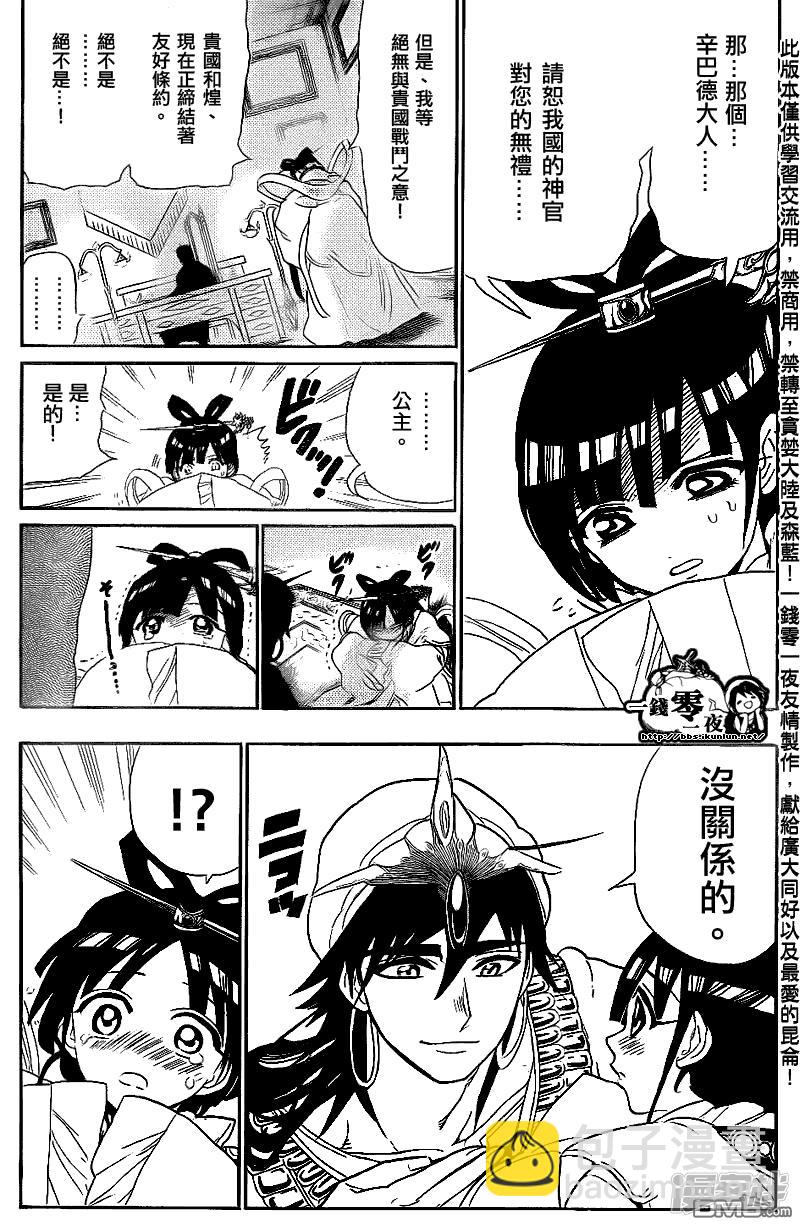 魔笛MAGI - 第111話 迷宮攻略者之宴 - 4