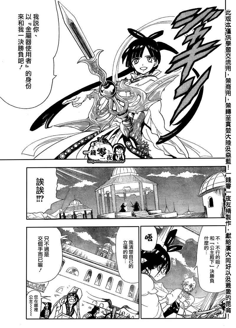 魔笛MAGI - 第119話 - 1