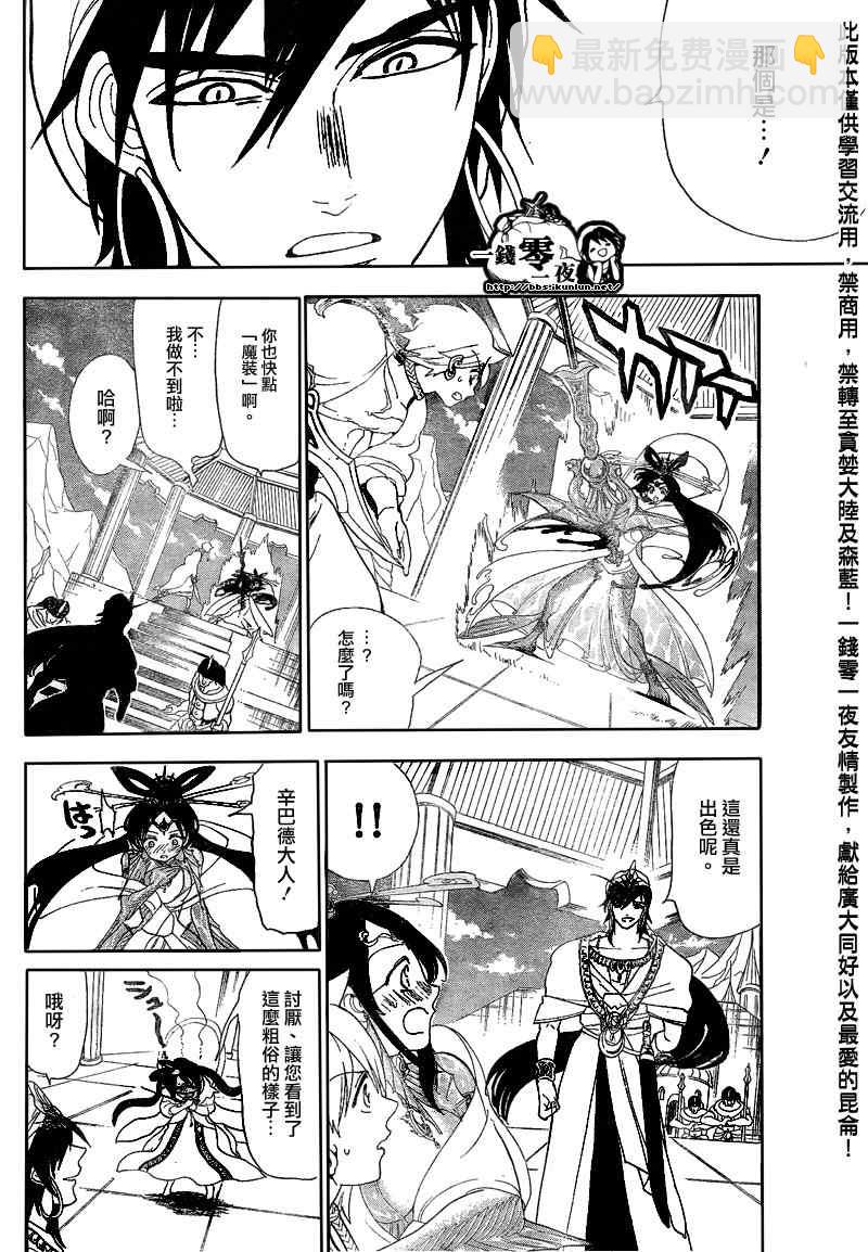 魔笛MAGI - 第119話 - 4