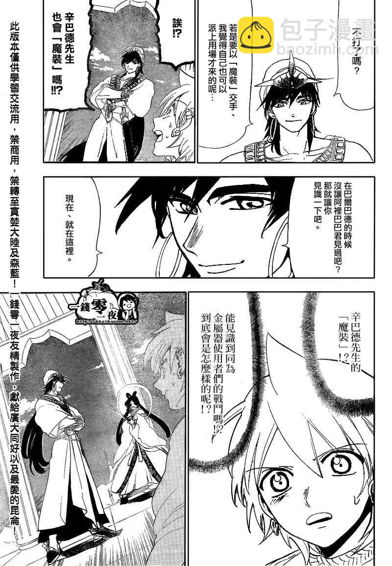 魔笛MAGI - 第119話 - 1