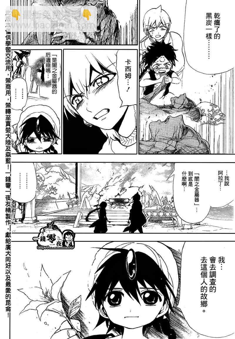 魔笛MAGI - 第119話 - 2