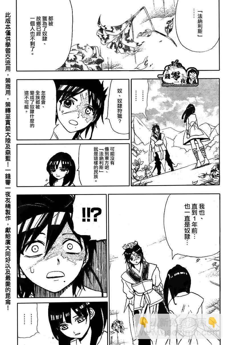 魔笛MAGI - 第119話 - 3