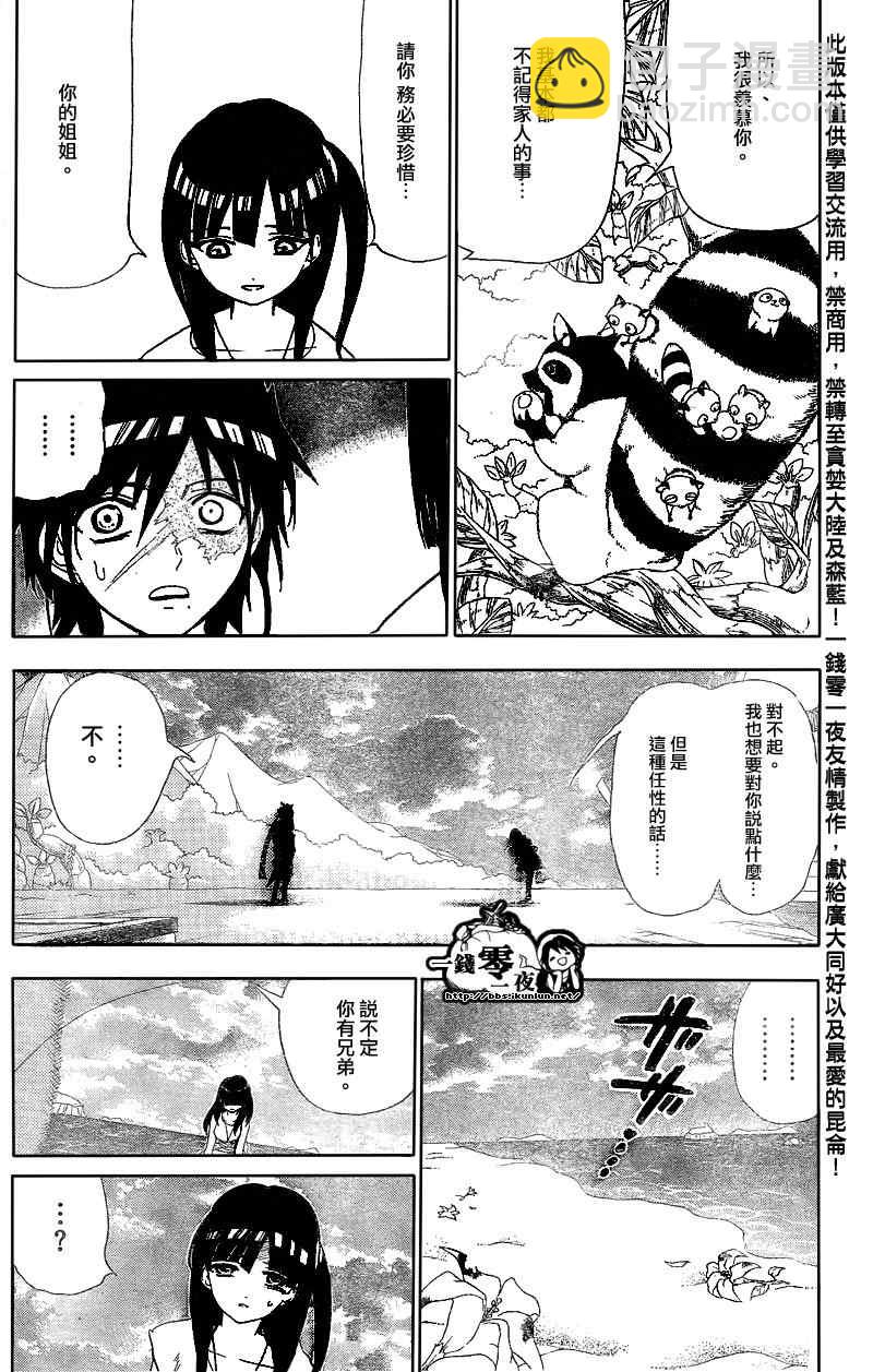 魔笛MAGI - 第119話 - 4