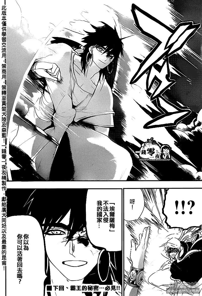 魔笛MAGI - 第113話 詛咒 - 3