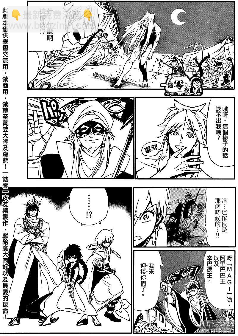 魔笛MAGI - 第113話 詛咒 - 4