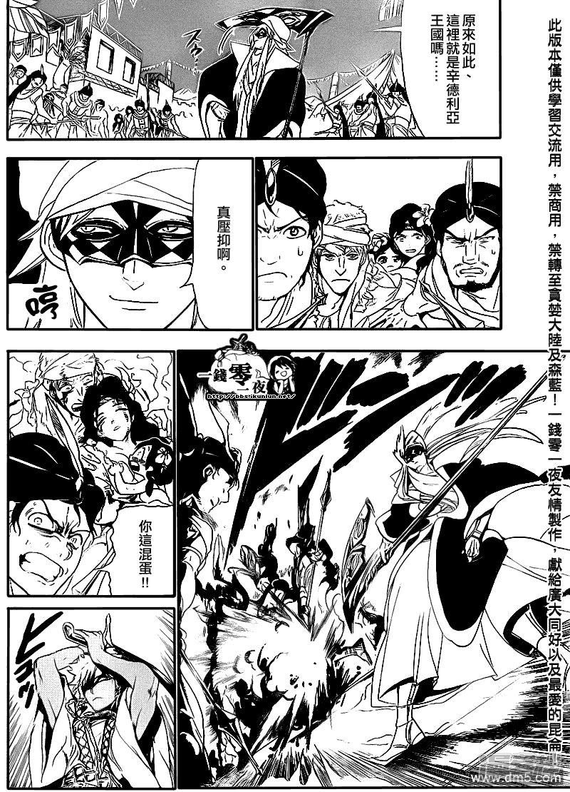 魔笛MAGI - 第113話 詛咒 - 1