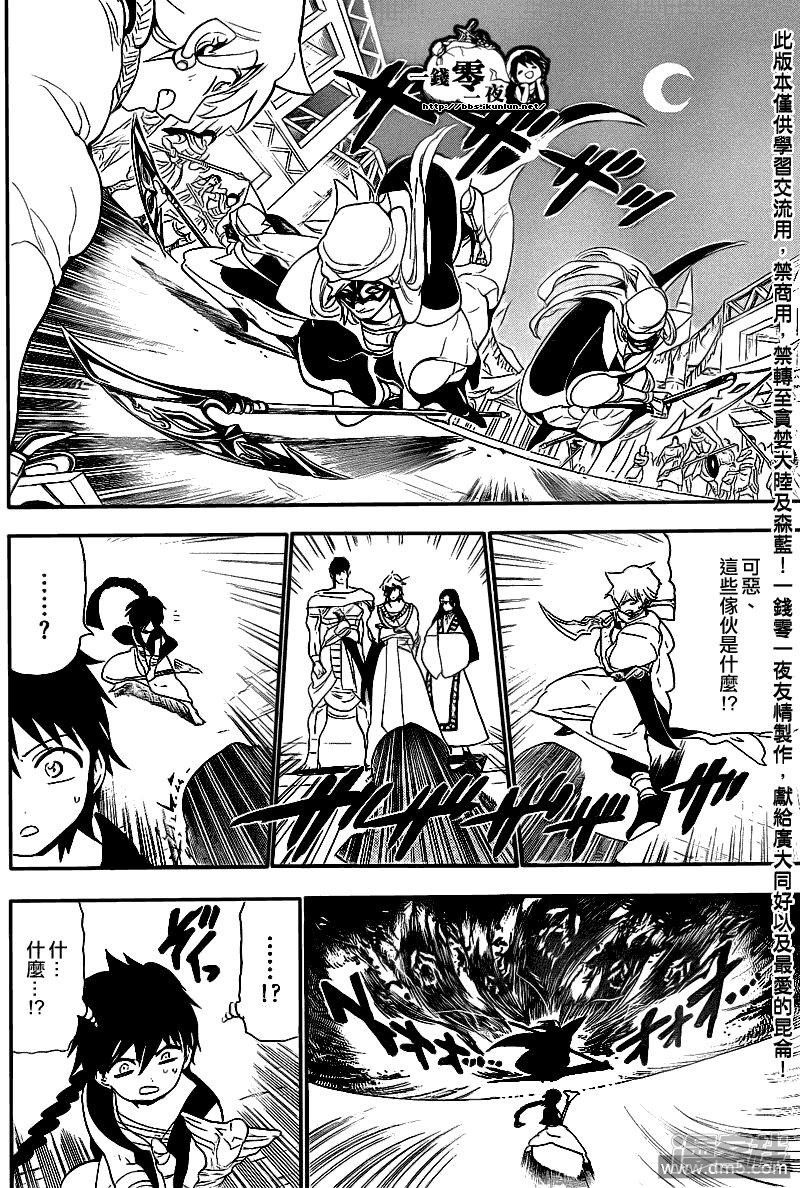 魔笛MAGI - 第113話 詛咒 - 3