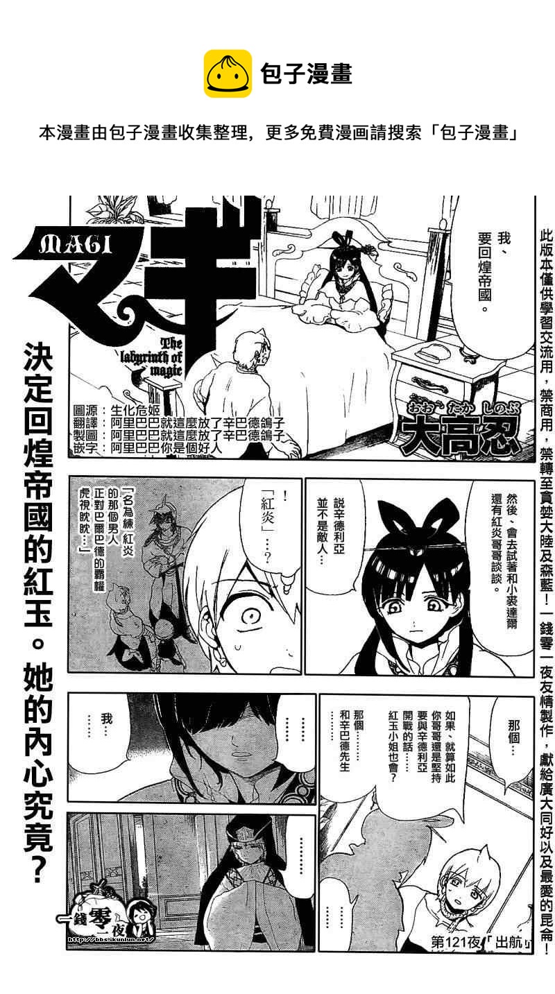魔笛MAGI - 第121話 - 1