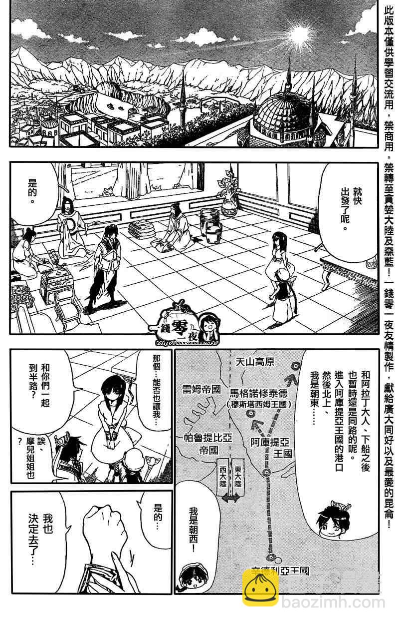 魔笛MAGI - 第121話 - 2