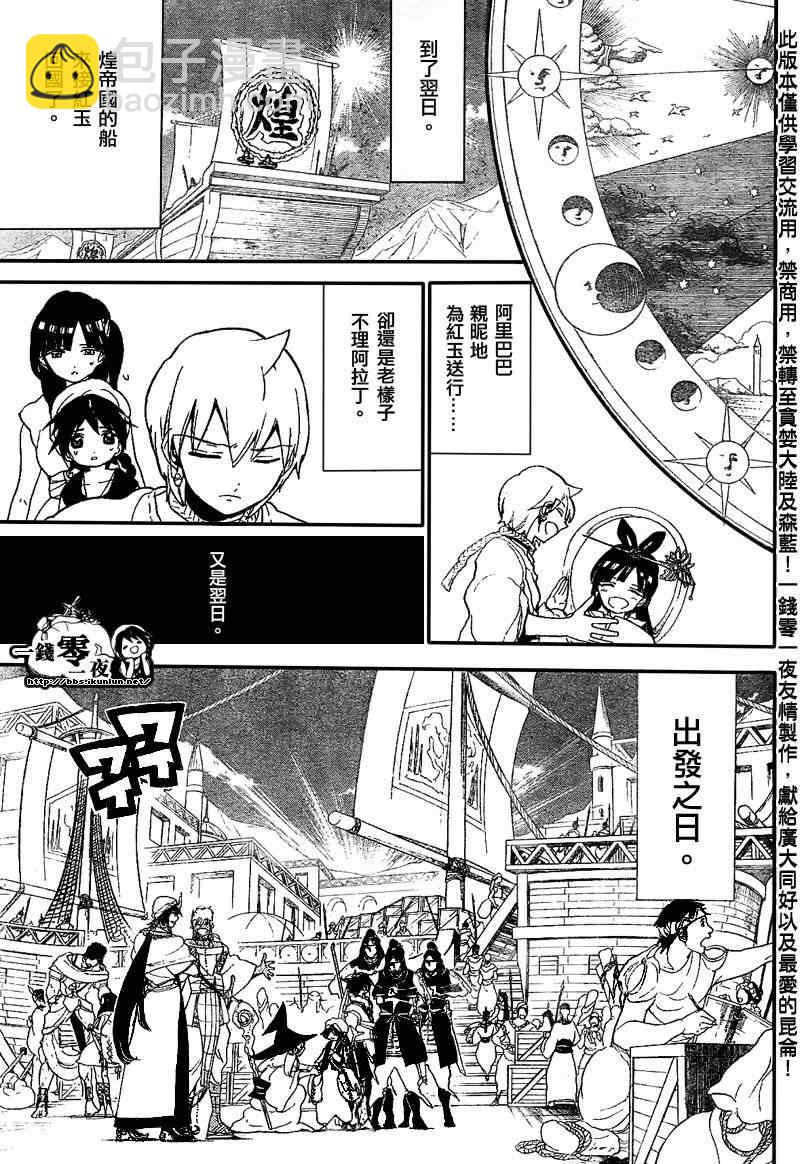 魔笛MAGI - 第121話 - 1