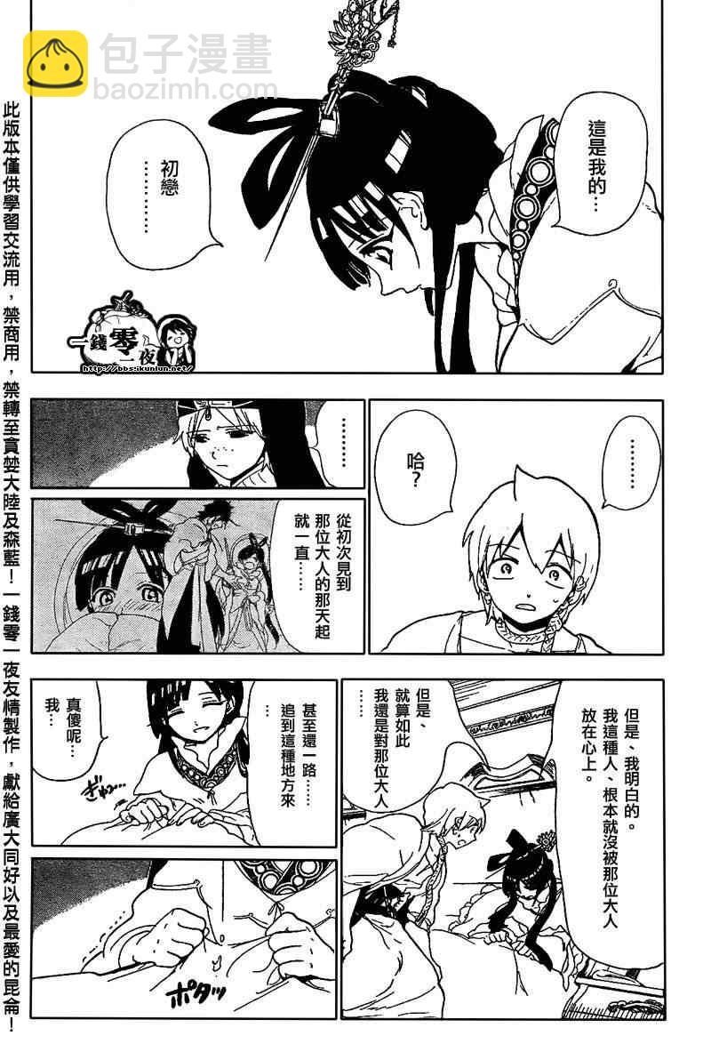 魔笛MAGI - 第121話 - 2