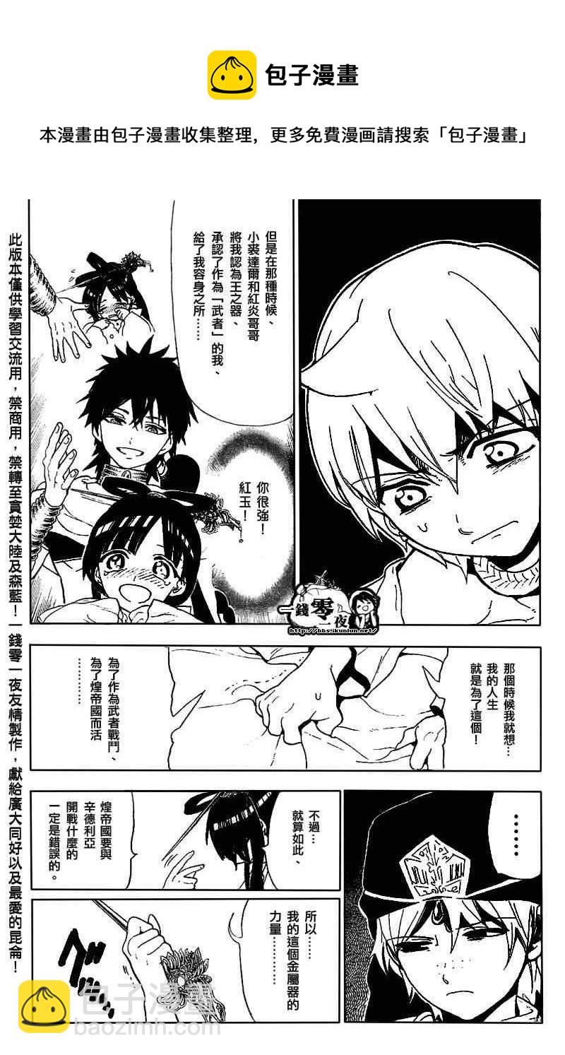 魔笛MAGI - 第121話 - 1