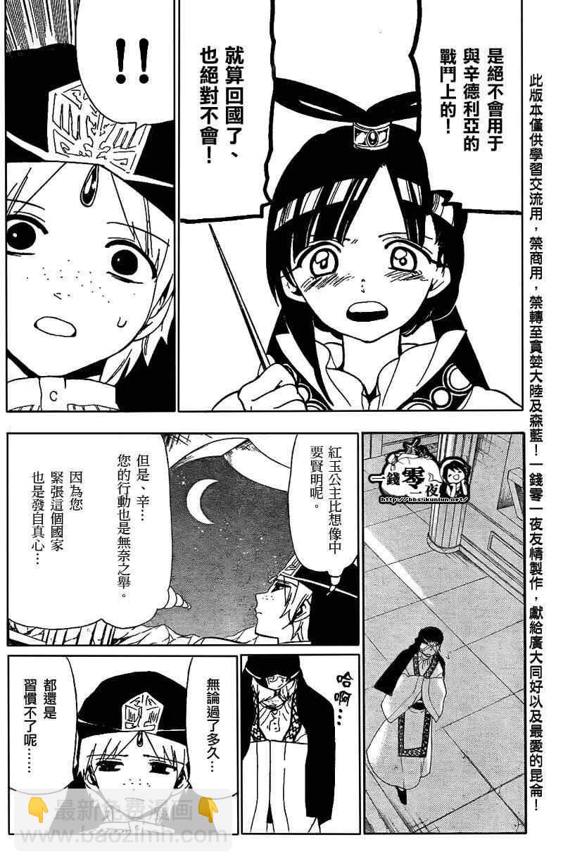 魔笛MAGI - 第121話 - 2
