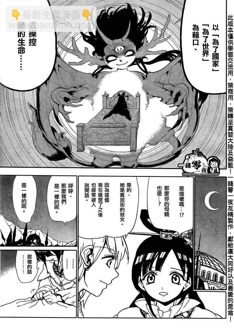 魔笛MAGI - 第121話 - 3