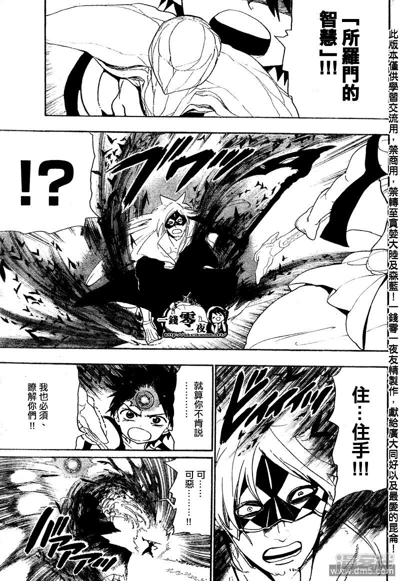 魔笛MAGI - 第115話 阿里巴巴之中 - 1