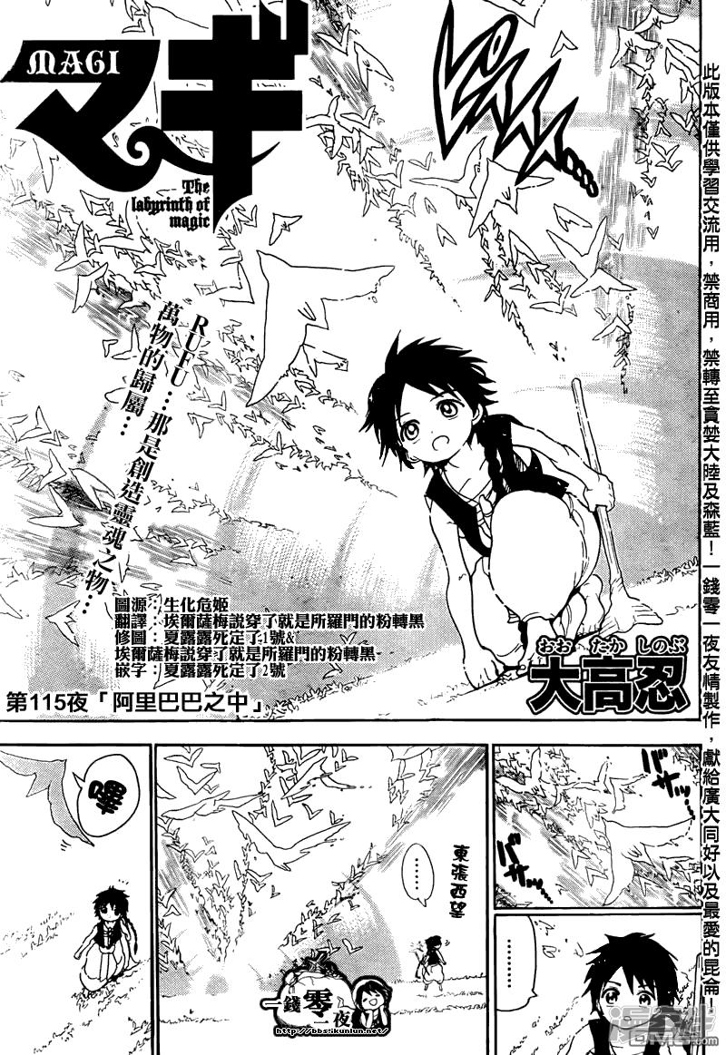 魔笛MAGI - 第115話 阿里巴巴之中 - 3