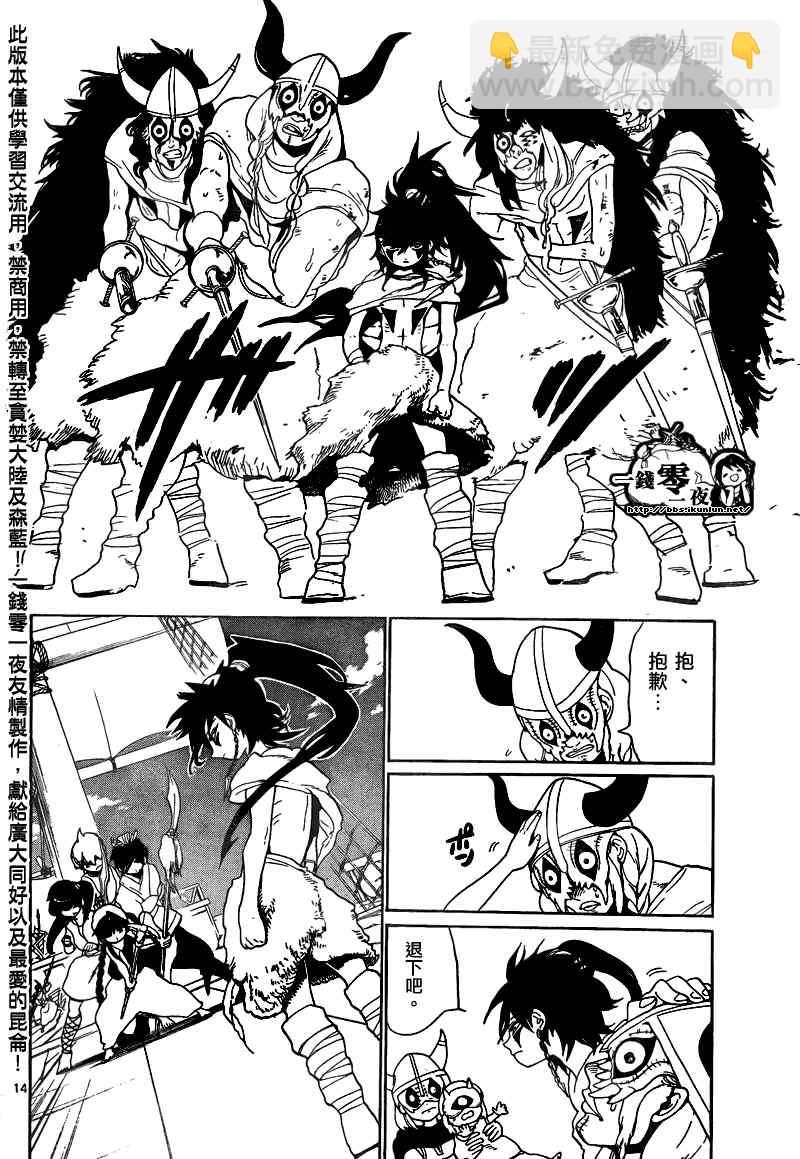 魔笛MAGI - 第123話 - 2