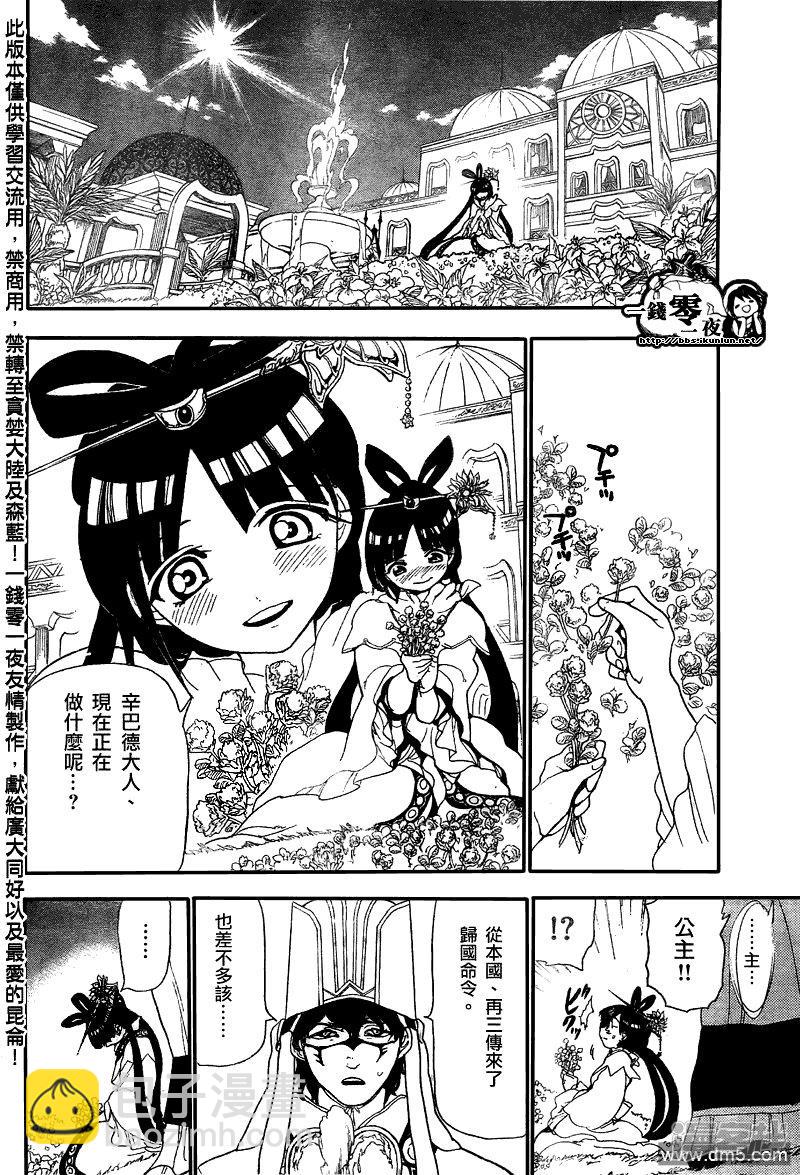 魔笛MAGI - 第116话 转机 - 2